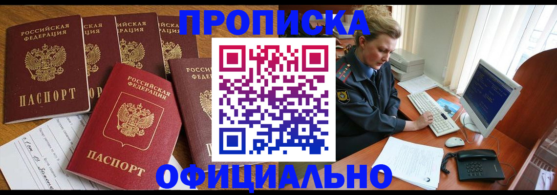 прописка для работы в Нягани