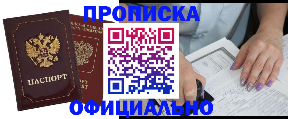 прописка ребенка в Нягани